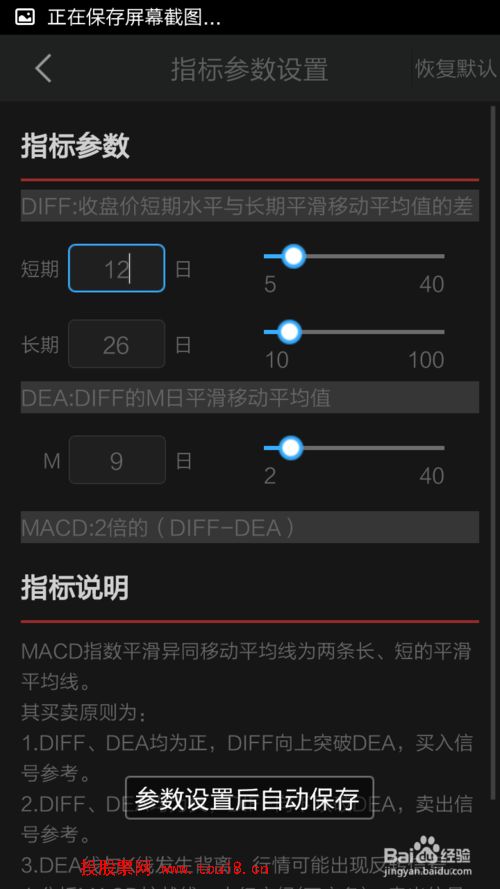 macd三值最佳设置方法