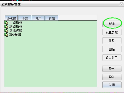 公式指标新建